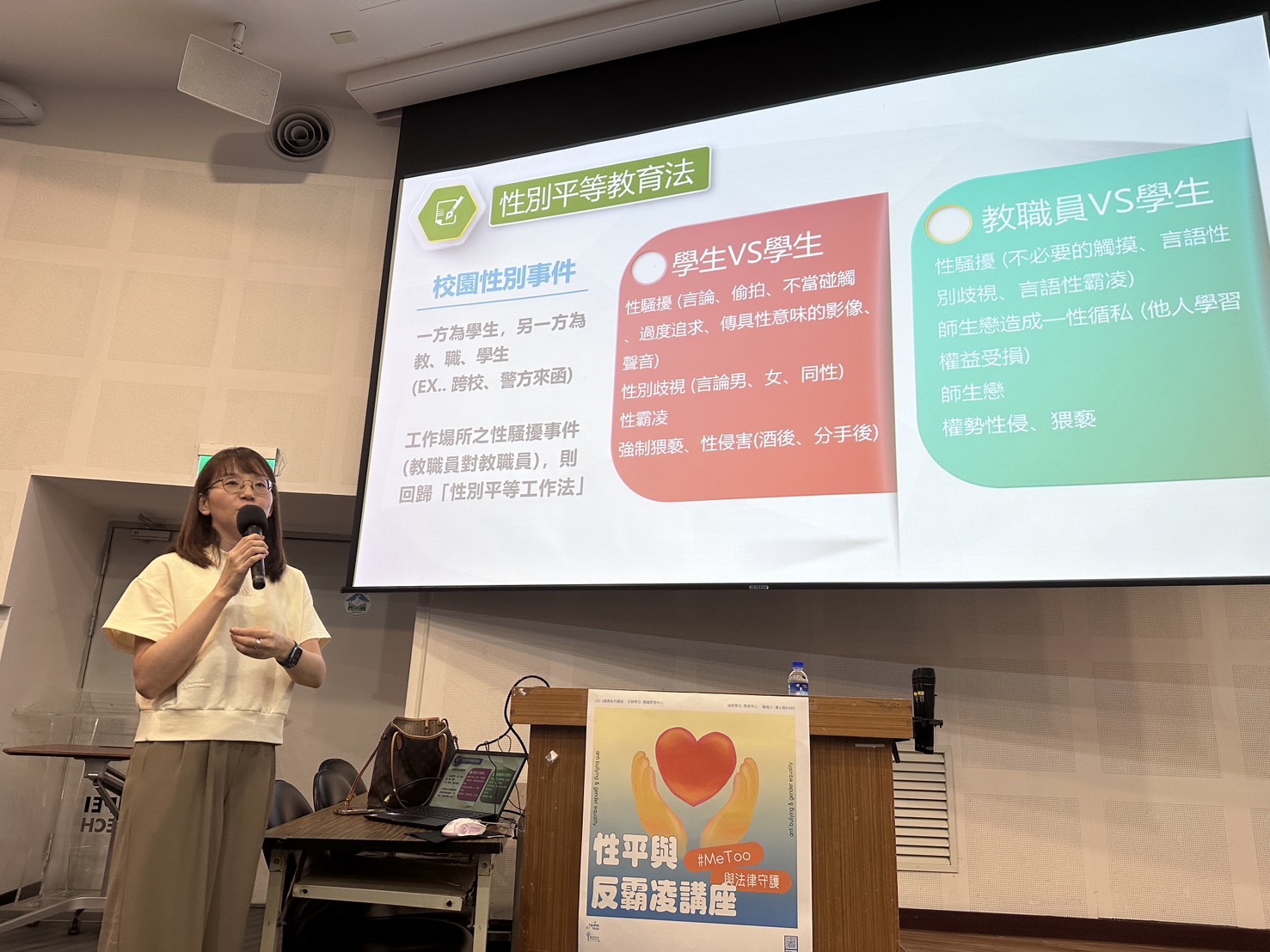 性平與性騷擾講座