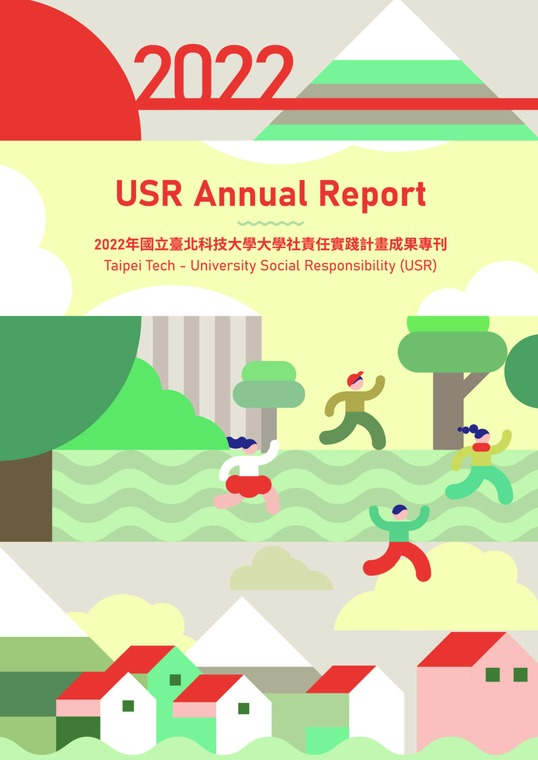 2022年USR年報圖片