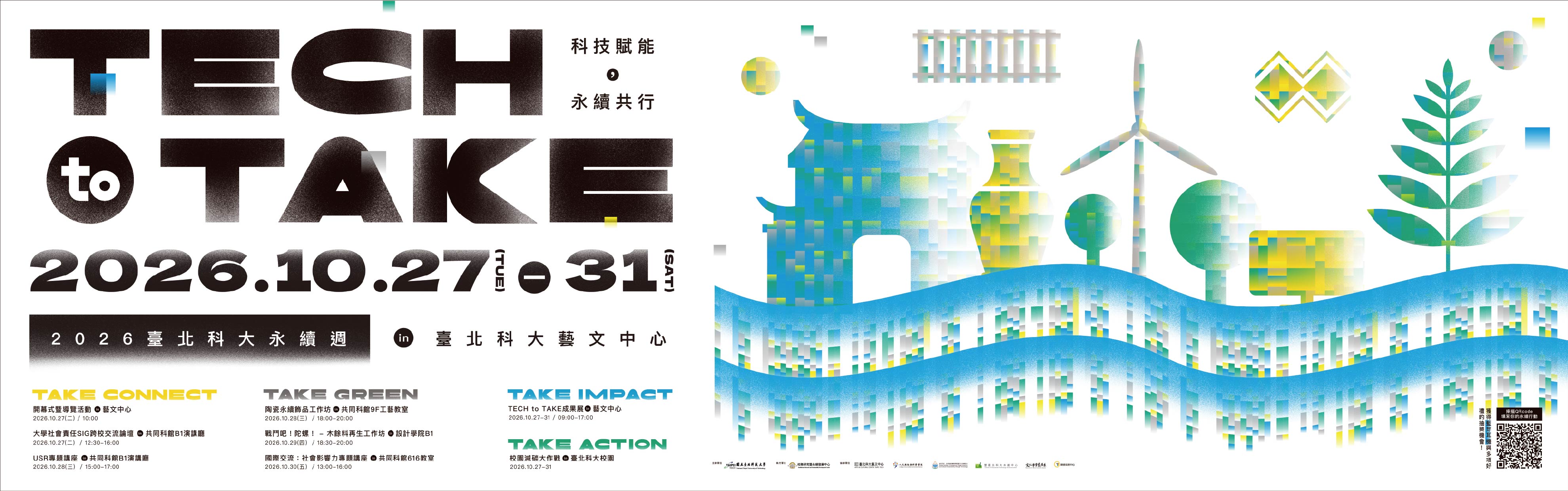 2026臺北科大永續週